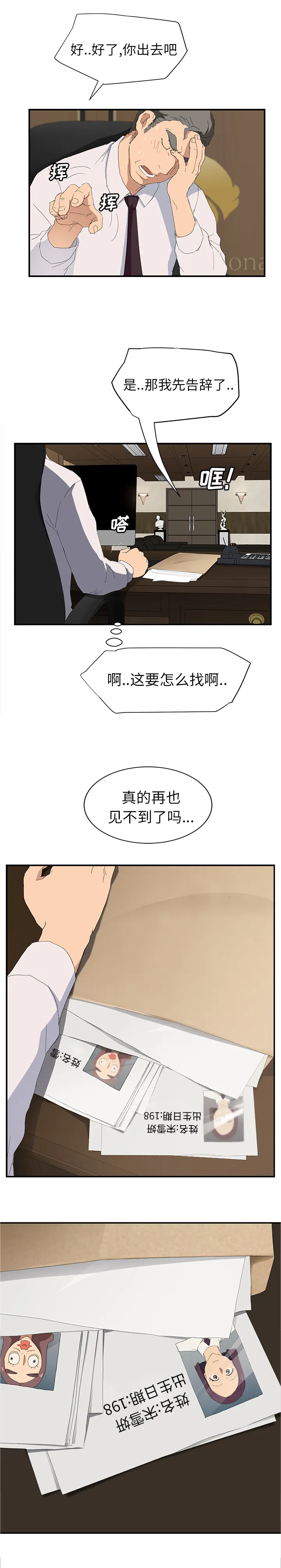 边缘关系漫画漫画,第56章：各自的局面18图