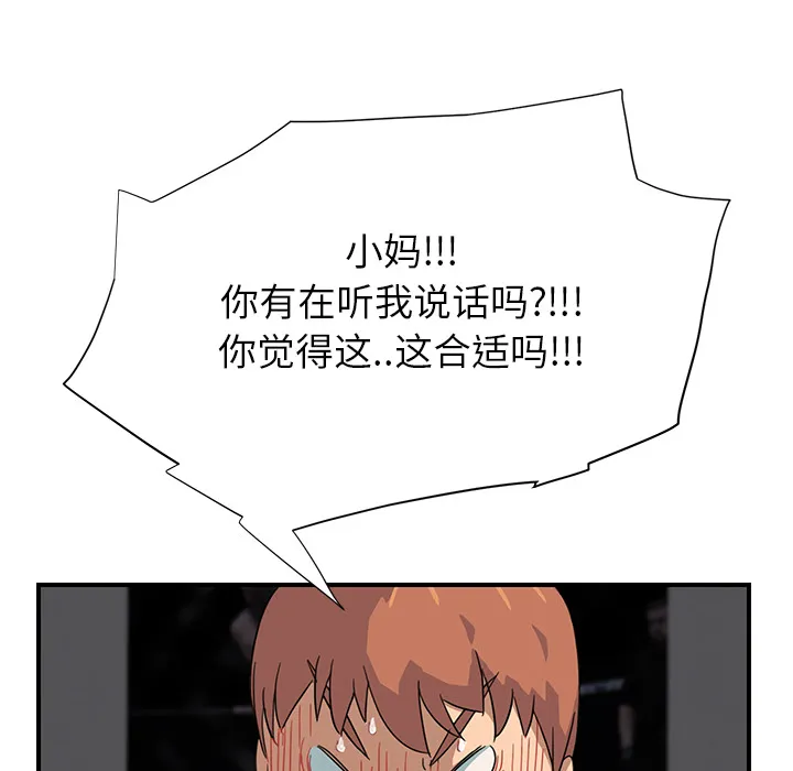 边缘关系漫画漫画,第22章：使用方法51图