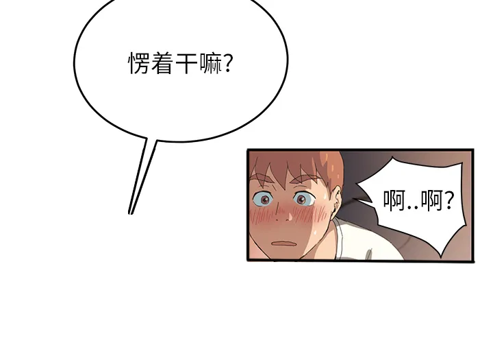 边缘关系漫画漫画,第26章：调查35图