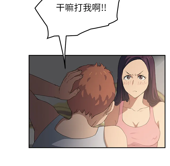 边缘关系漫画漫画,第42章：教训9图