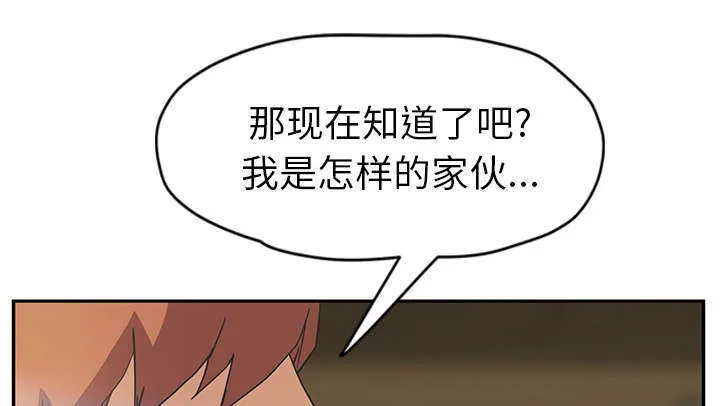 边缘关系漫画漫画,第95章：笨蛋25图