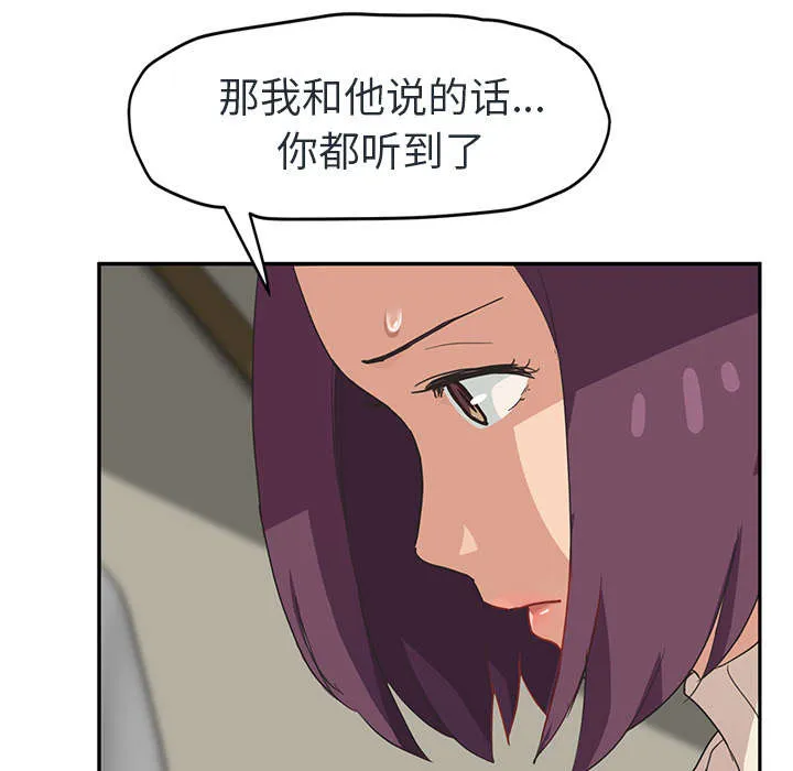 边缘关系漫画漫画,第90章：别再玩弄人14图