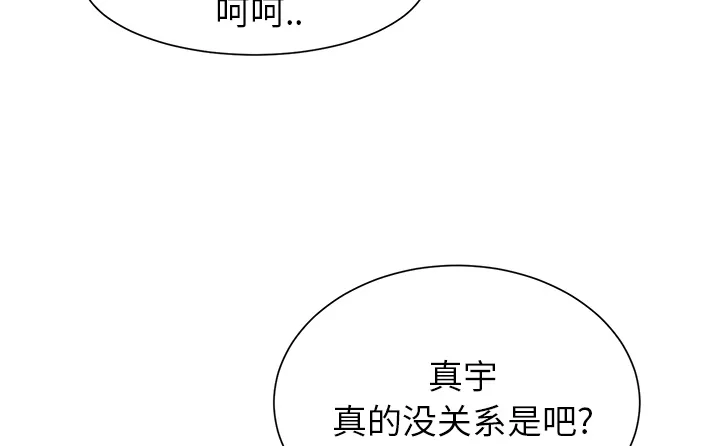 边缘关系漫画漫画,第23章：教导30图