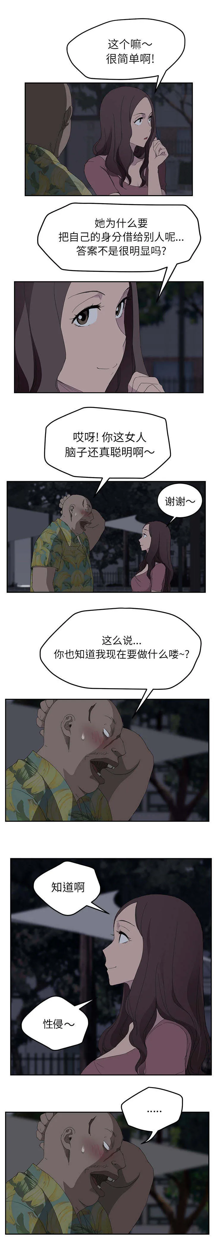 边缘关系漫画漫画,第61章：我和她14图