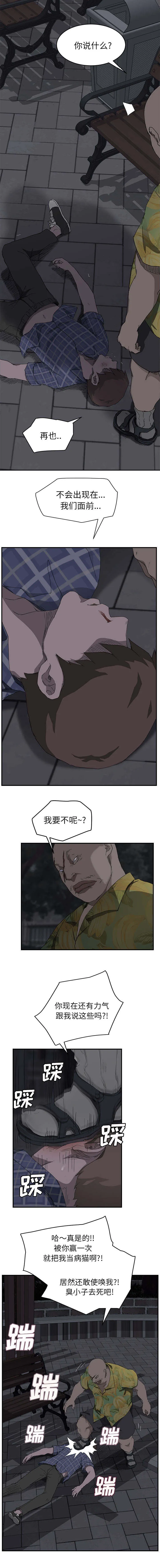 边缘关系漫画漫画,第61章：我和她4图