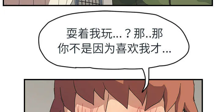 边缘关系漫画漫画,第90章：别再玩弄人35图