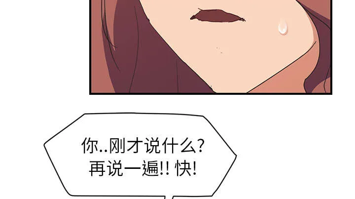 边缘关系漫画漫画,第84章：第一个男人37图