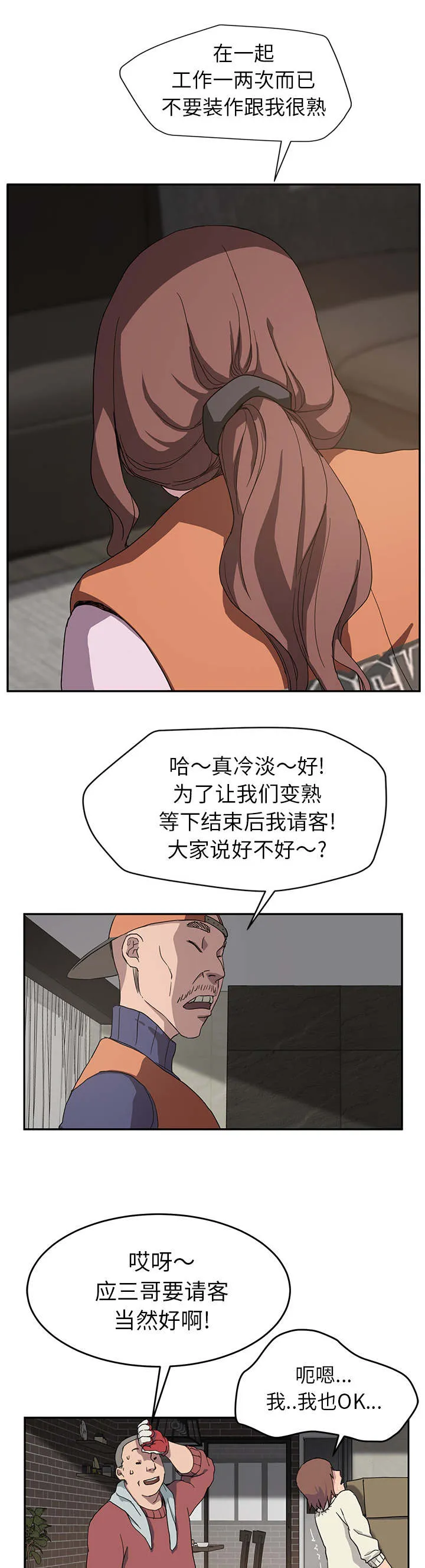 边缘关系漫画漫画,第68章：离家10图