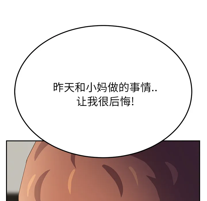 边缘关系漫画漫画,第41章：开玩笑？71图