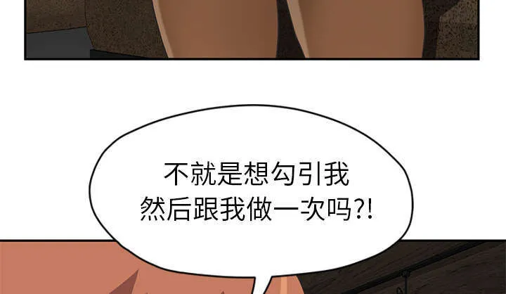 边缘关系漫画漫画,第94章：喜欢我吧77图