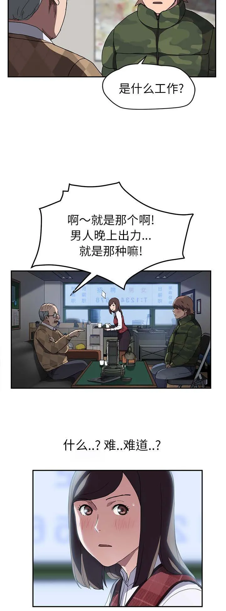 边缘关系漫画漫画,第75章：威胁7图