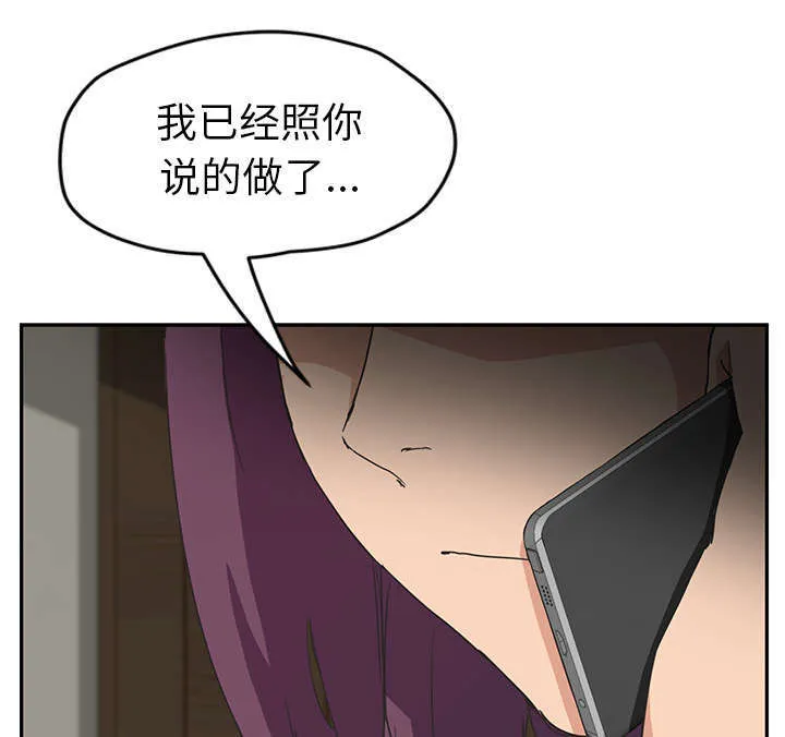 边缘关系漫画漫画,第94章：喜欢我吧13图