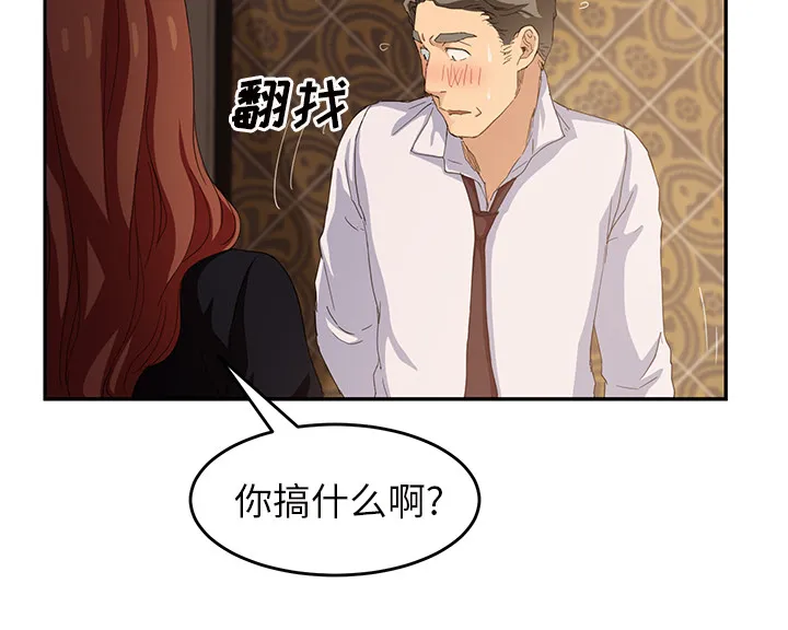 边缘关系漫画漫画,第48章：搞什么32图