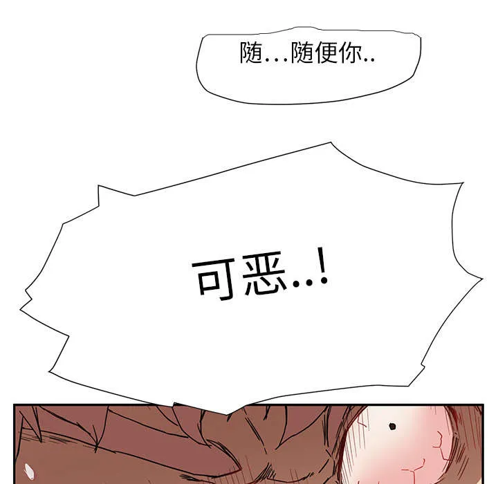 边缘关系漫画漫画,第9章：神志不清24图