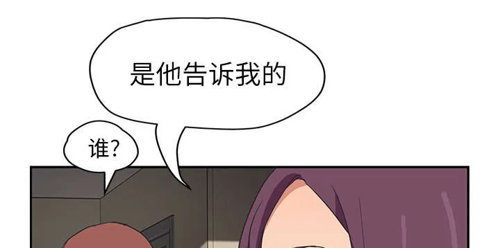 边缘关系漫画漫画,第84章：第一个男人15图