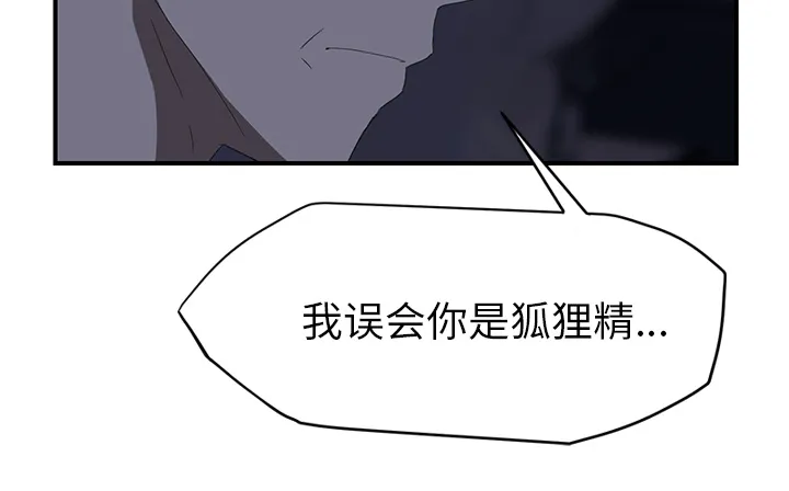 边缘关系漫画漫画,第53章：狐狸精70图