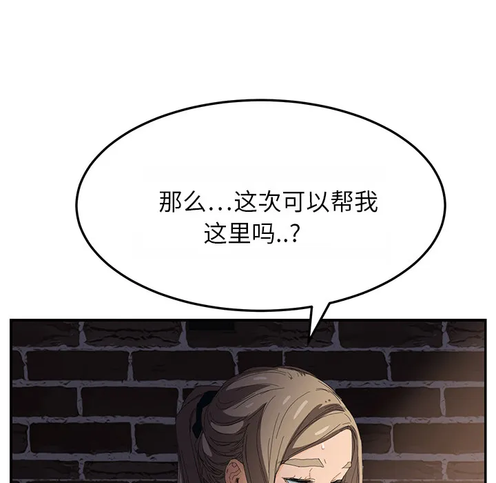 边缘关系漫画漫画,第34章：丝袜问题6图