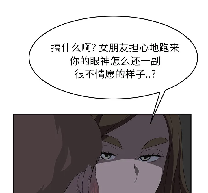 边缘关系漫画漫画,第51章：强行8图