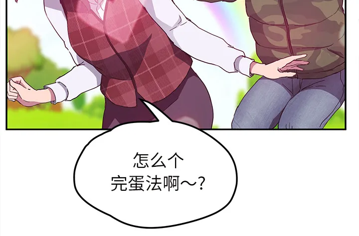 边缘关系漫画漫画,第82章：躺好15图