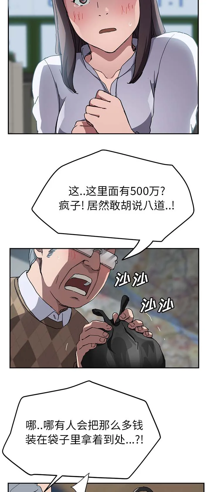 边缘关系漫画漫画,第78章：还钱4图