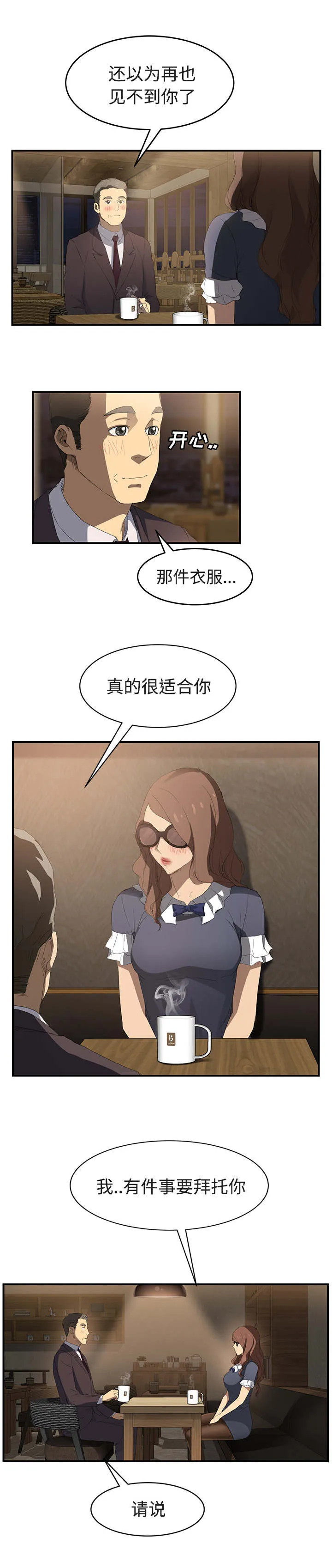 边缘关系漫画漫画,第58章：请求8图