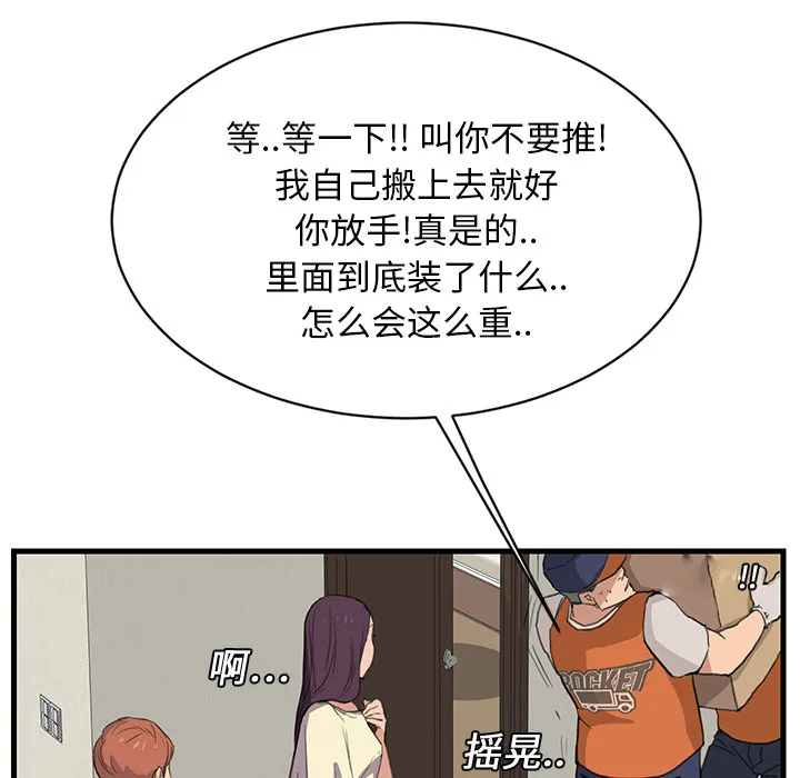 边缘关系漫画漫画,第1章：重组家庭43图