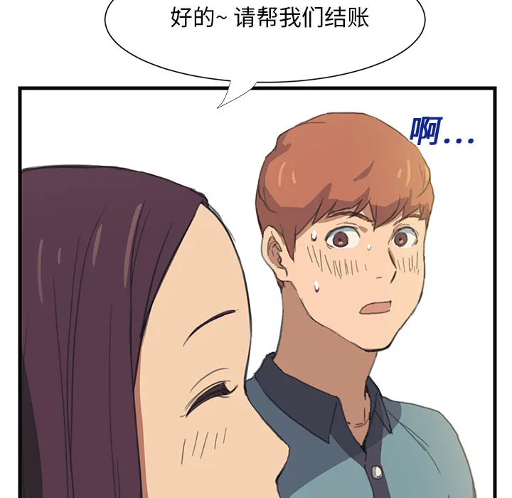 边缘关系漫画漫画,第1章：重组家庭12图