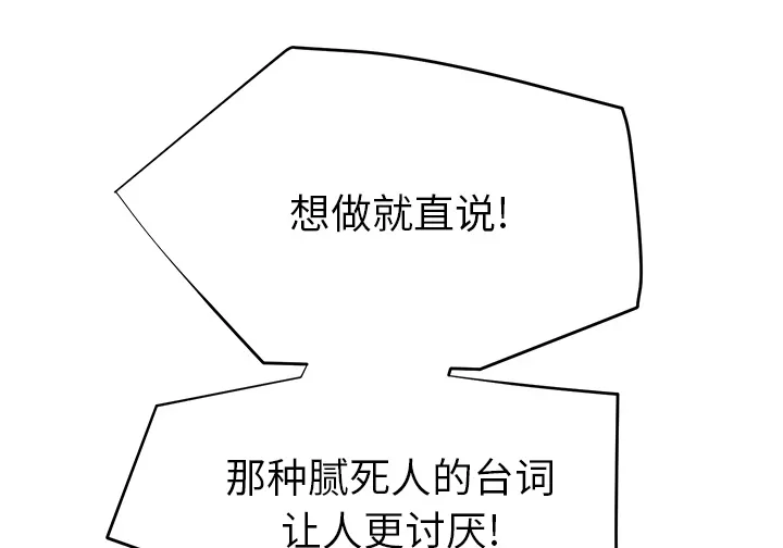 边缘关系漫画漫画,第54章：夜袭1图