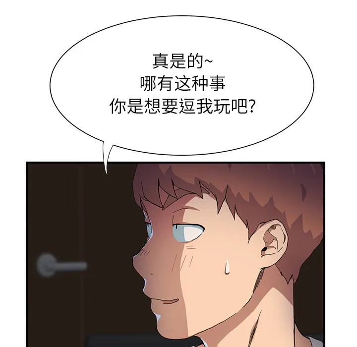 边缘关系漫画漫画,第22章：使用方法38图