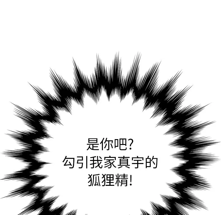 边缘关系漫画漫画,第20章：惊醒50图