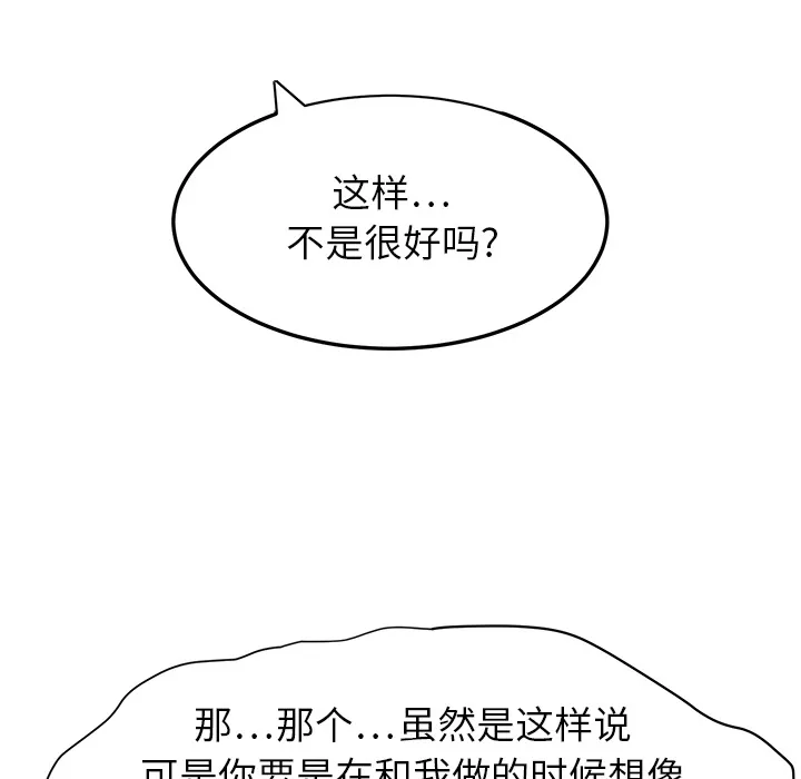 边缘关系漫画漫画,第33章：约会69图