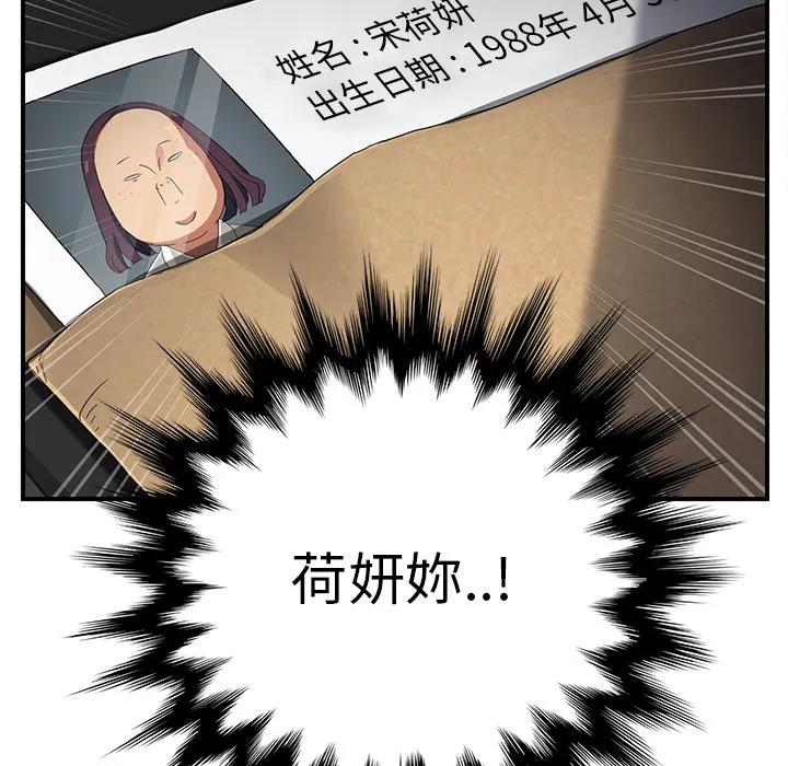 边缘关系漫画漫画,第26章：调查54图