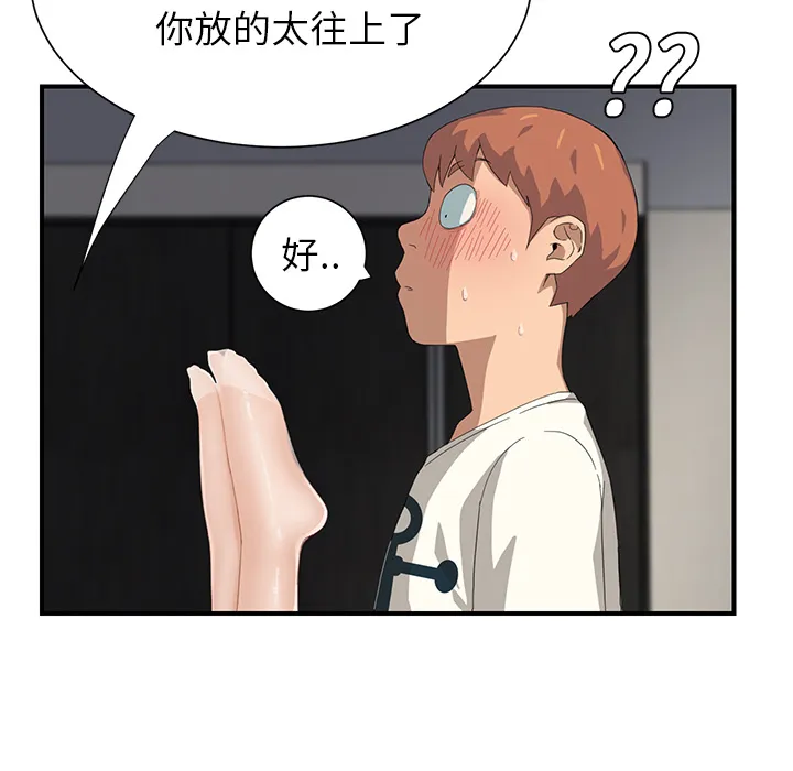 边缘关系漫画漫画,第25章：继续上课59图