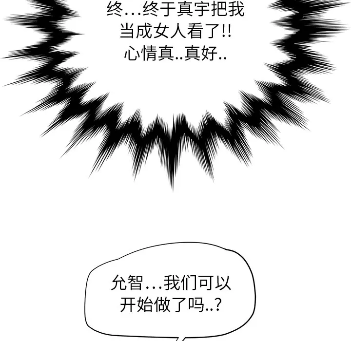 边缘关系漫画漫画,第34章：丝袜问题27图