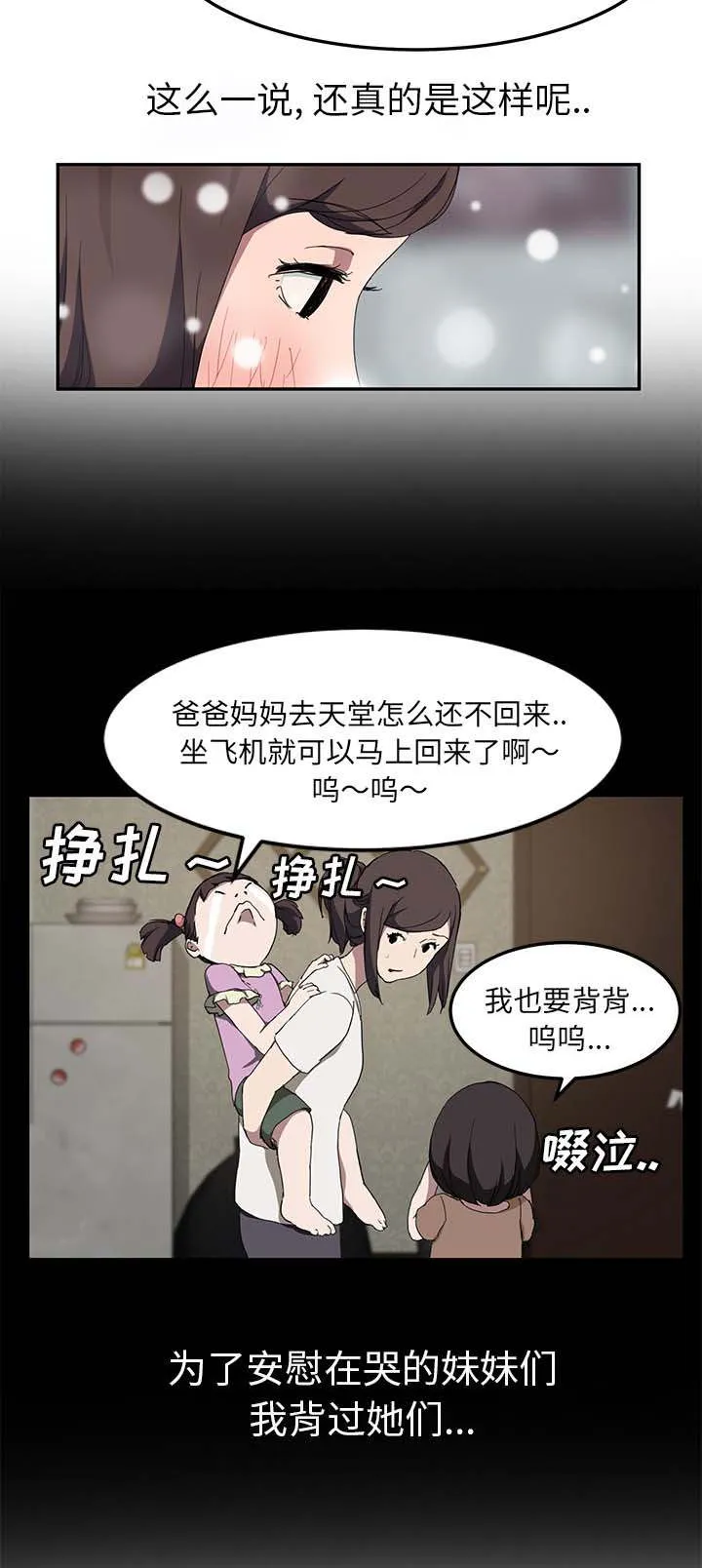 边缘关系漫画漫画,第74章：可依靠的背后14图