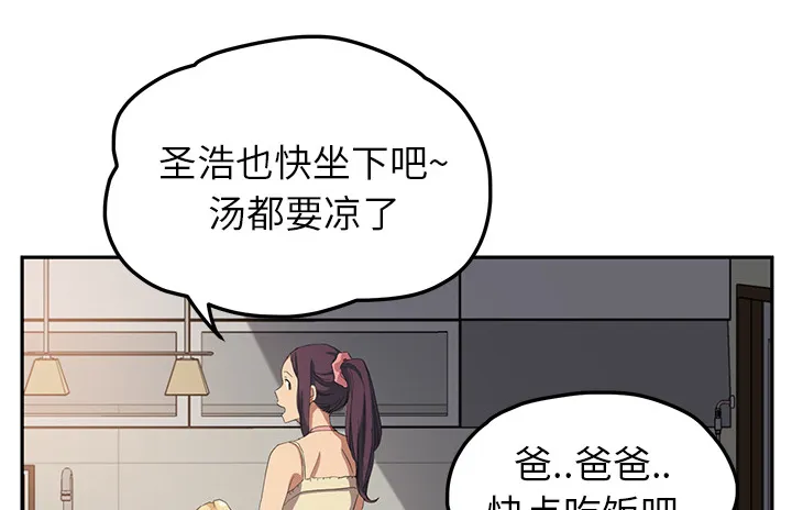 边缘关系漫画漫画,第39章：顶嘴5图