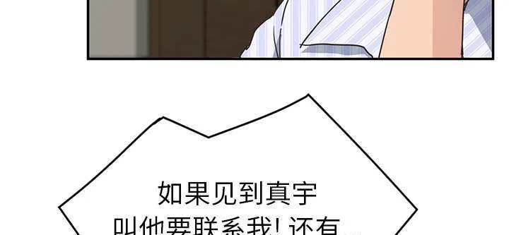 边缘关系漫画漫画,第94章：喜欢我吧16图