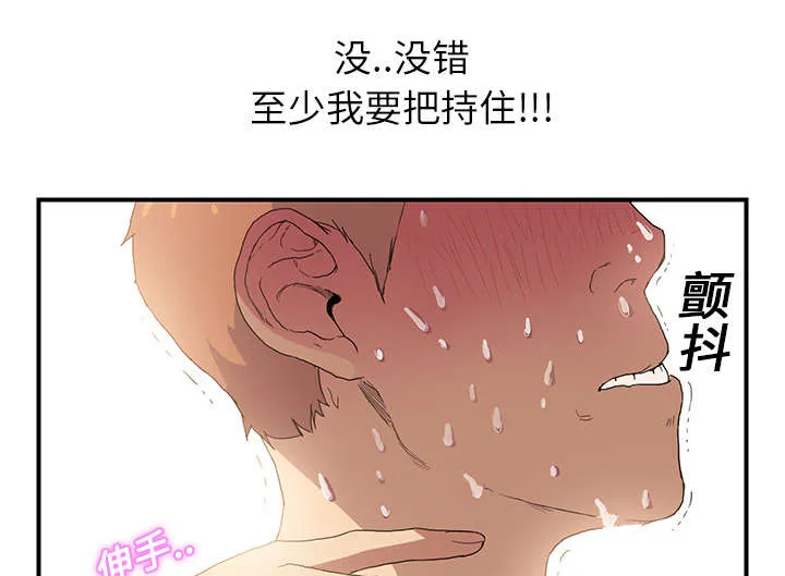 边缘关系漫画漫画,第7章：看电视44图