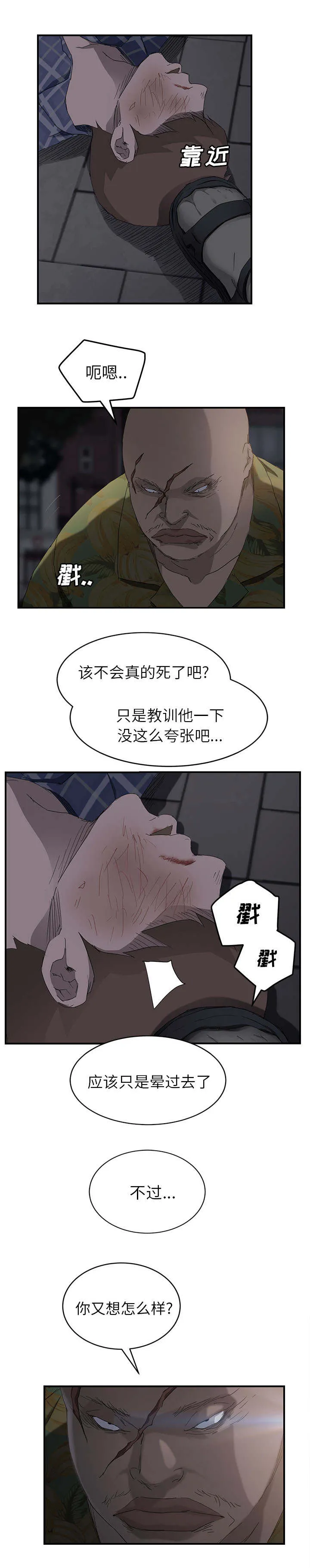 边缘关系漫画漫画,第61章：我和她5图