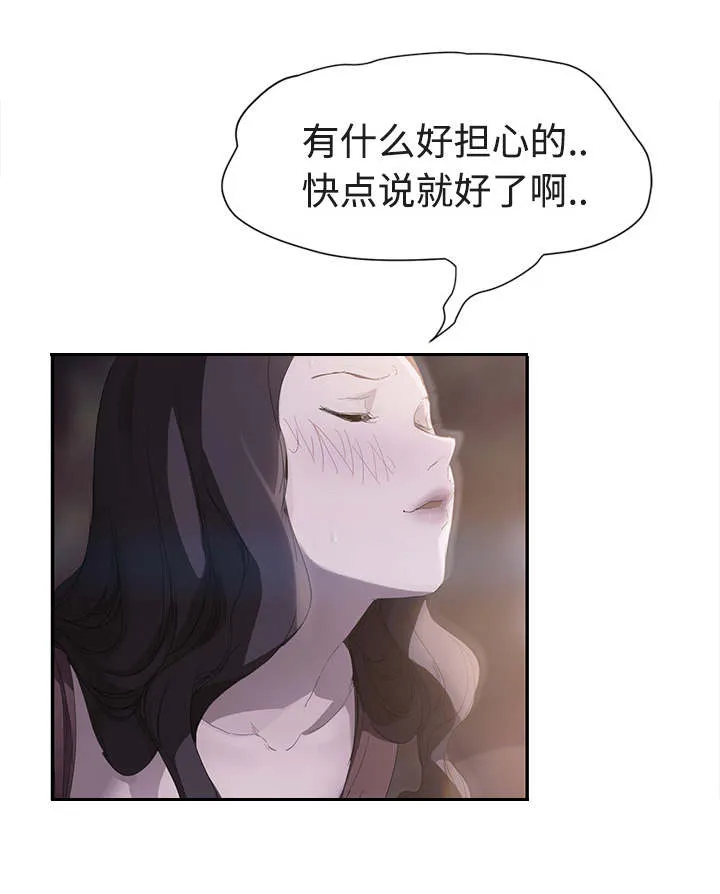 边缘关系漫画漫画,第58章：请求4图