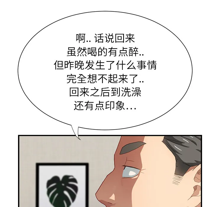 边缘关系漫画漫画,第18章：睡懒觉7图