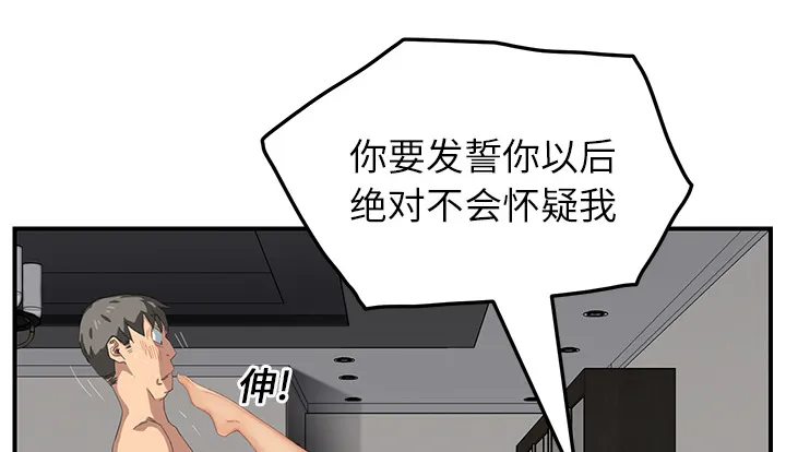 边缘关系漫画漫画,第35章：诈骗电话9图