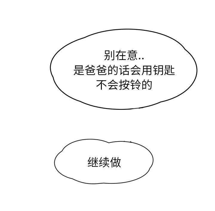 边缘关系漫画漫画,第50章：夜敲门70图