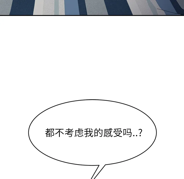 边缘关系漫画漫画,第52章：这样33图