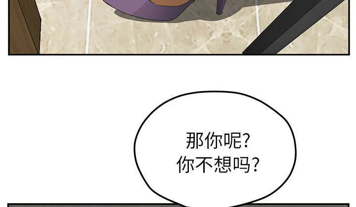 边缘关系漫画漫画,第94章：喜欢我吧73图