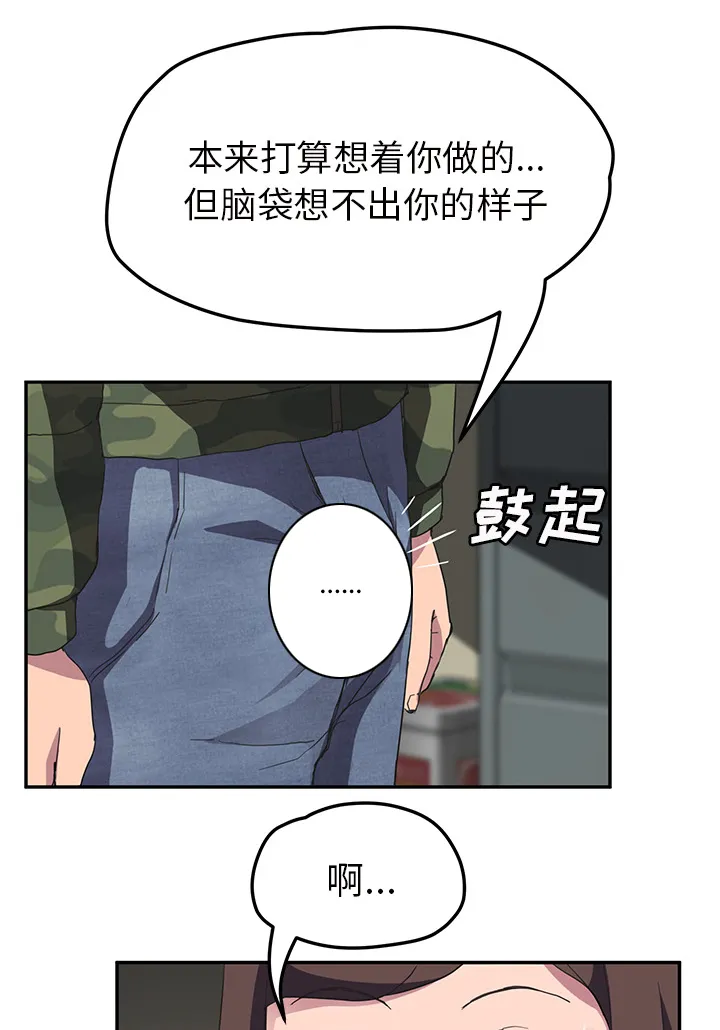 边缘关系漫画漫画,第82章：躺好32图