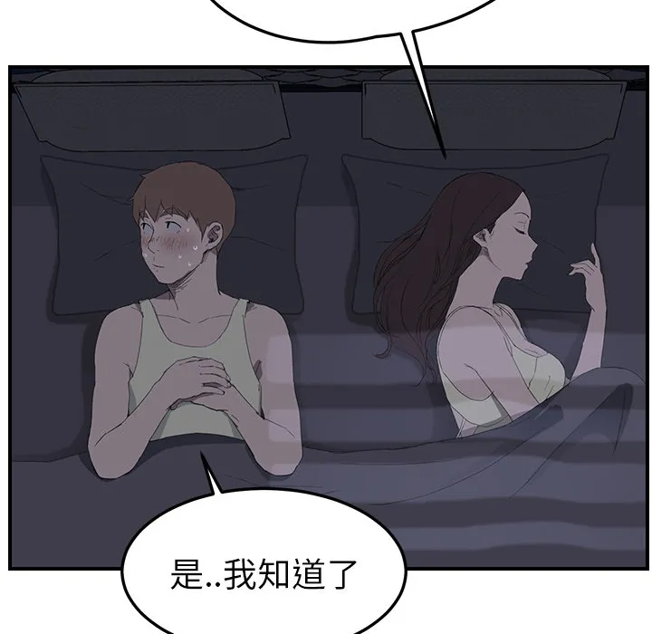 边缘关系漫画漫画,第50章：夜敲门22图