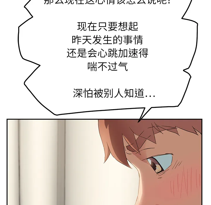 边缘关系漫画漫画,第42章：教训53图