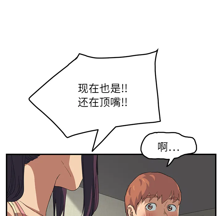 边缘关系漫画漫画,第39章：顶嘴65图