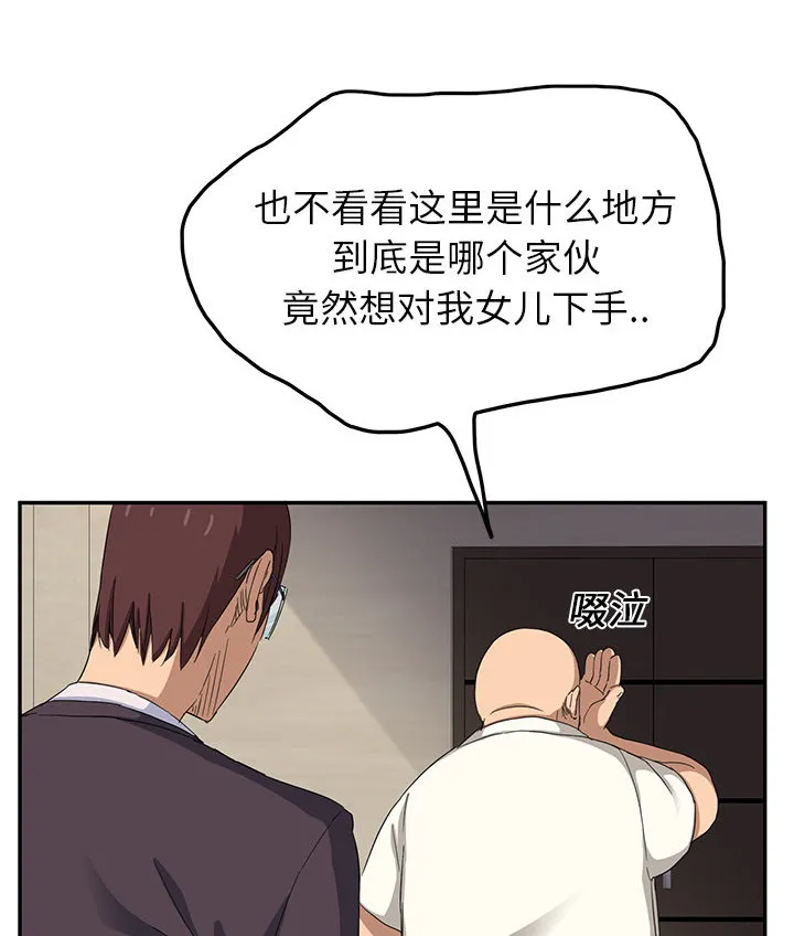 边缘关系漫画漫画,第40章：调查68图